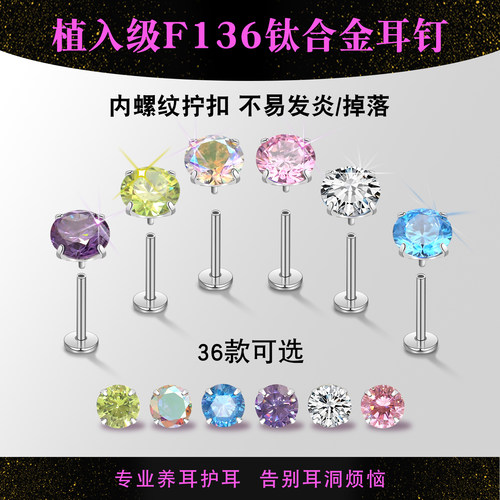 F136钛合金爆闪5A锆石耳钉