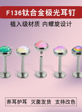 F136钛合金滴油极光平底耳钉唇钉耳骨钉眉钉鼻钉内螺纹耳蜗钉免摘