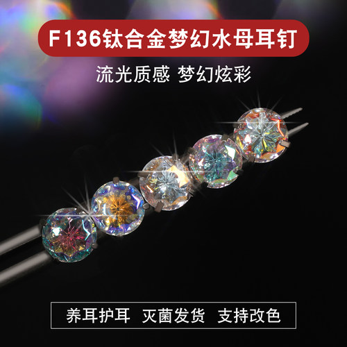 F136钛合金爆闪水母内螺纹耳钉