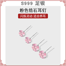 999足银耳钉仙女小众少女粉色锆石耳骨钉女 养耳洞高级感免摘耳饰