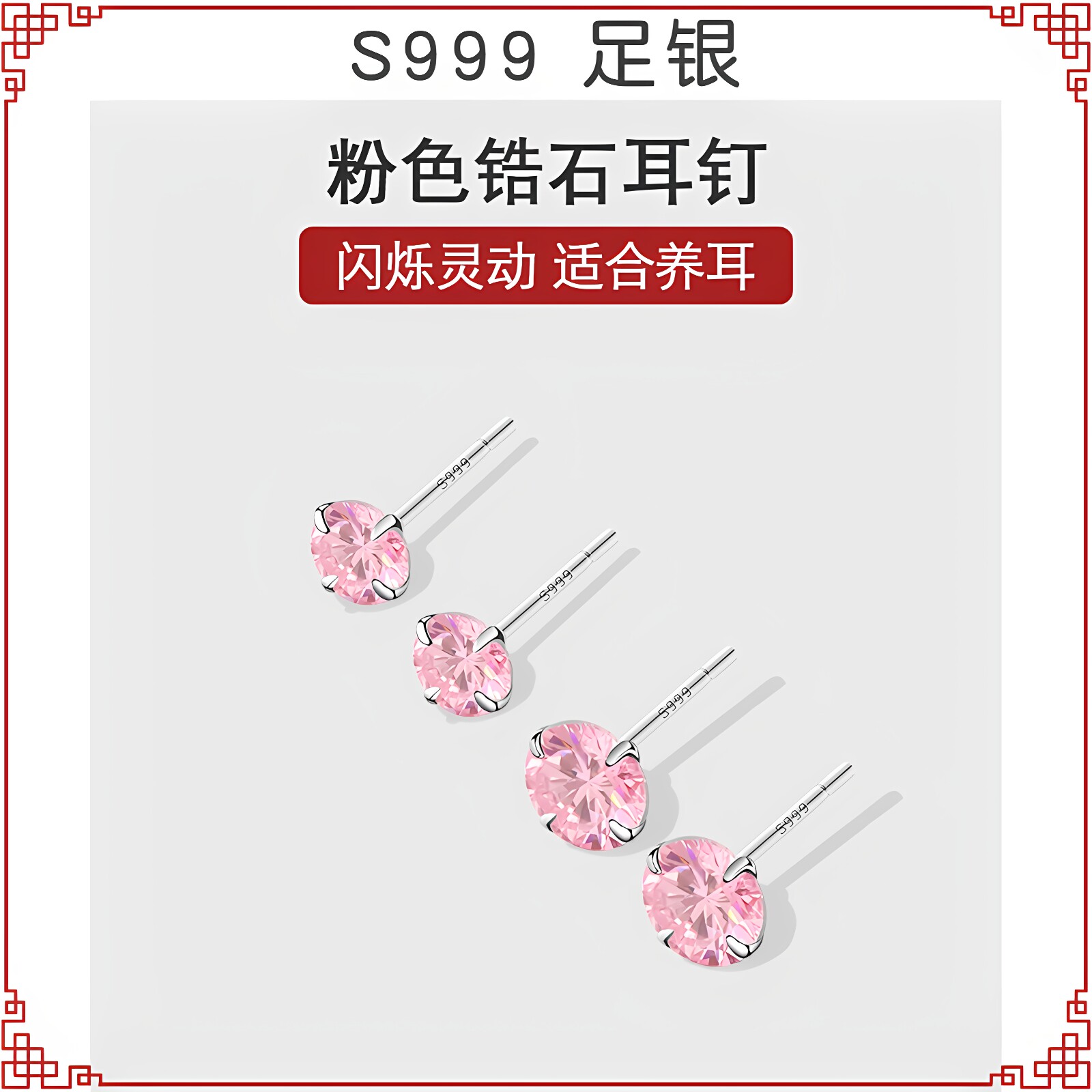 999足银耳钉仙女小众少女粉色锆石耳骨钉女 养耳洞高级感免摘耳饰