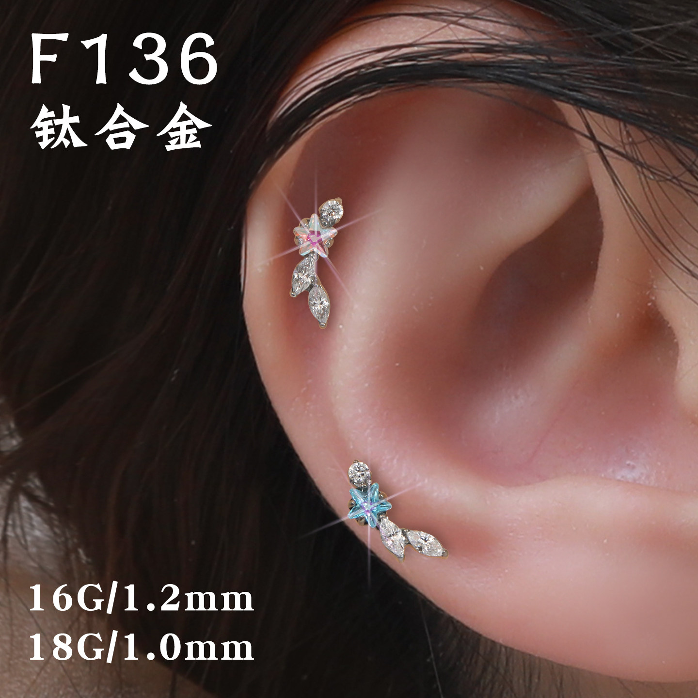 F136钛合金流星锆石耳钉女 爆闪星星耳骨钉养耳洞内螺纹洗睡免摘