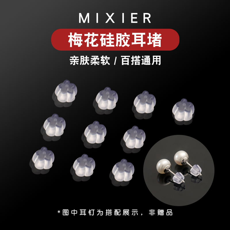 米喜儿硅胶耳堵透明隐形