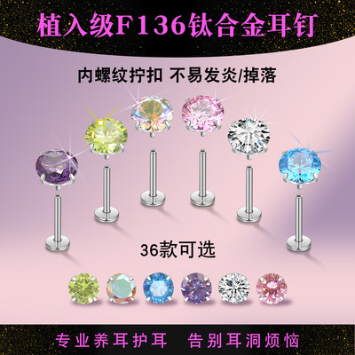 F136钛合金爆闪5A锆石耳钉