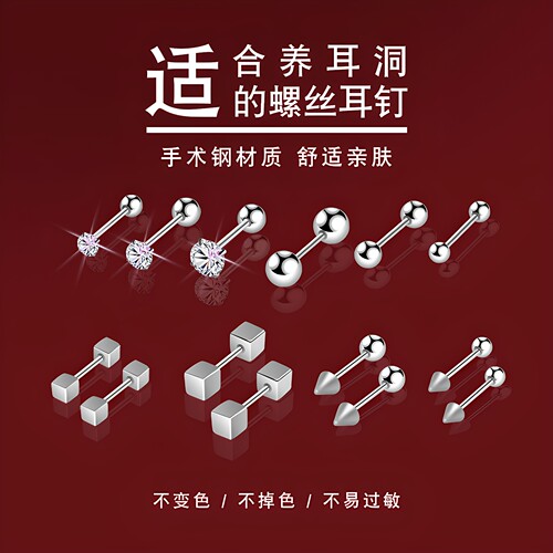 手术钢养耳洞耳洗睡免摘