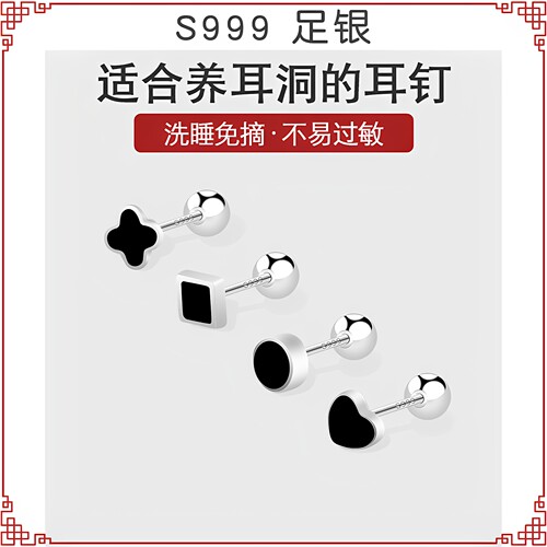 999足银滴胶女螺丝耳钉