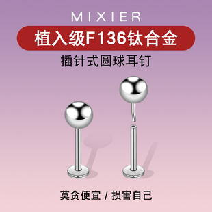 【植入级f136钛合金耳钉】养耳洞睡觉免摘插入式球球耳骨耳蜗钉女