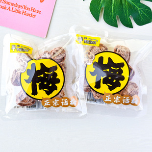 零度深林正宗话梅蜜饯果脯正话梅小吃梅子小袋装酸甜办公室零食