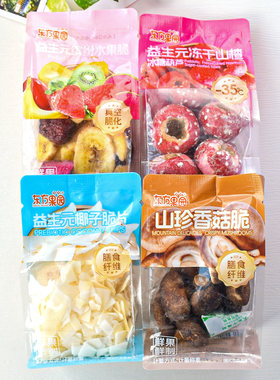 东方果园益生元缤纷水果脆椰子脆片冻干山楂冰糖葫芦山珍香菇脆