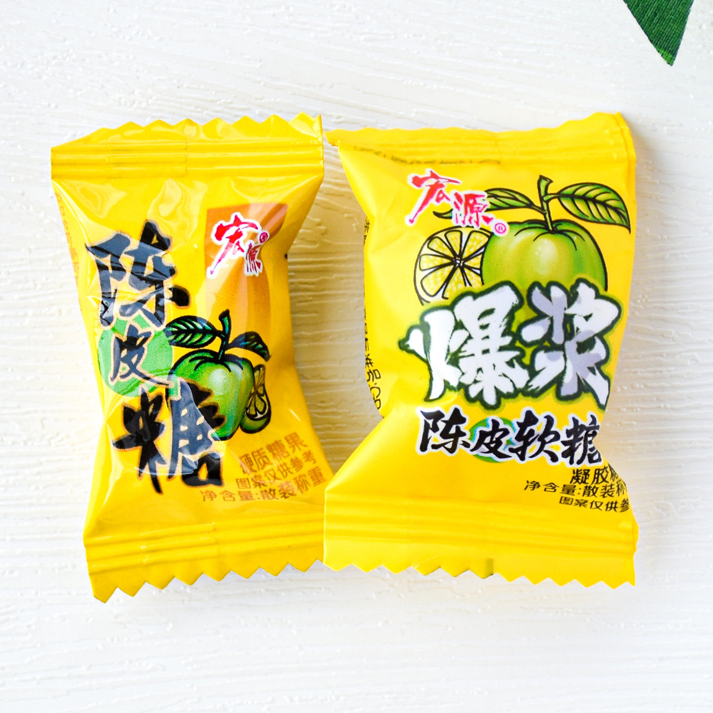 宏源糖果陈皮硬糖爆浆陈皮软糖招待糖果休闲年货零食小吃散称糖果