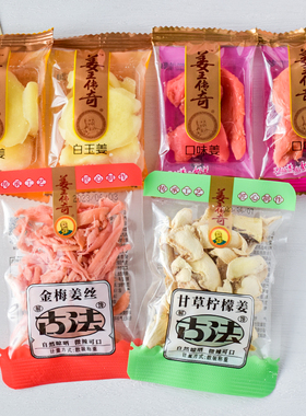 正兴记姜王传奇金梅姜丝口味姜白玉姜冰糖仔姜块咸甜辣甘草柠檬姜