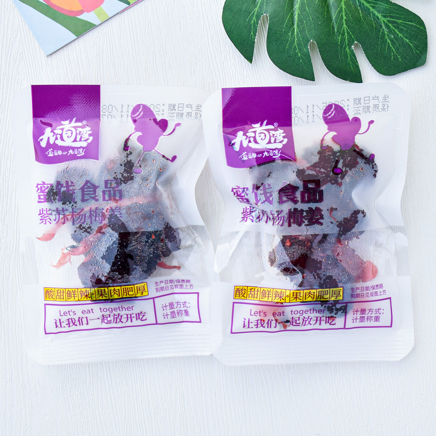 九道湾紫苏杨梅姜紫苏梅子姜散称小包蜜饯休闲零食小吃湖南特产