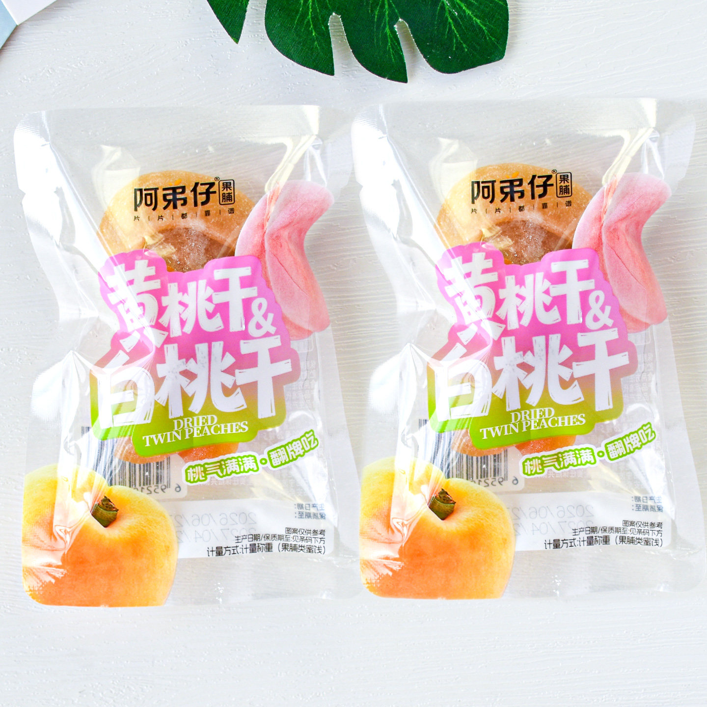 阿弟仔黄桃干白桃干混合水果干散称小包蜜饯果脯解馋休闲零食小吃