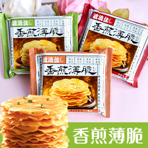 波浪佳老长沙香煎薄脆500g