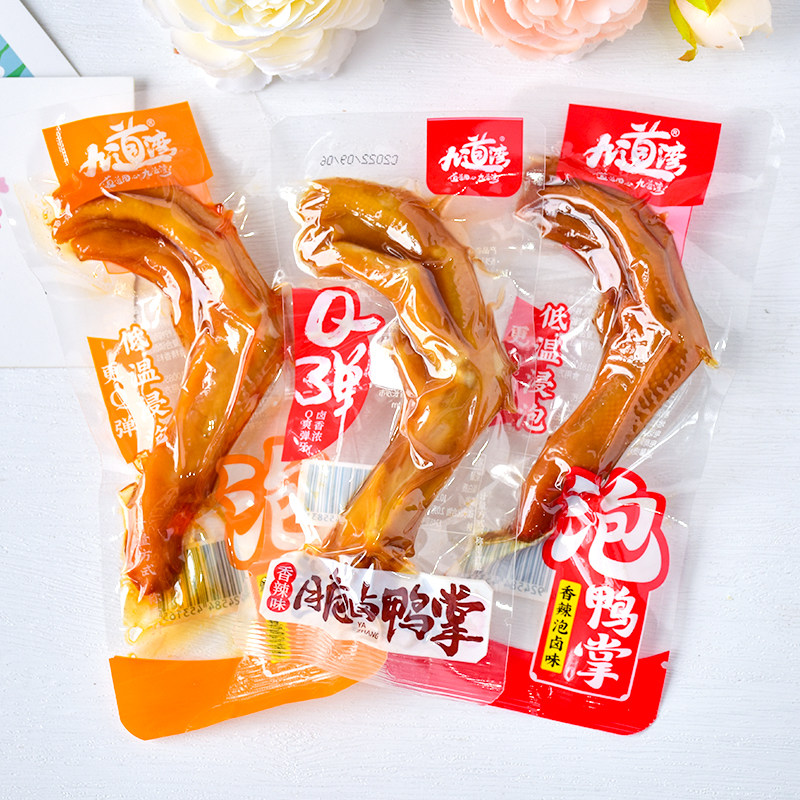 九道湾鸭掌泡鸭掌小包装散装绝辣味香辣鸭掌爪九道湾脆卤鸭掌零食