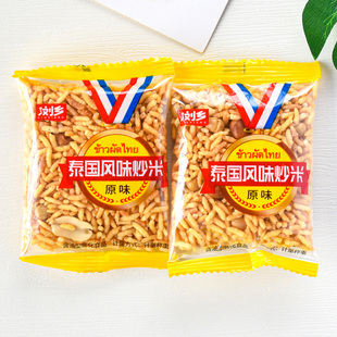 浏乡泰国风味炒米原味散称小包怀旧零食宿舍解馋休闲零食品小包