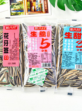 盼八月生甜瓜子生脆花牙签瓜子