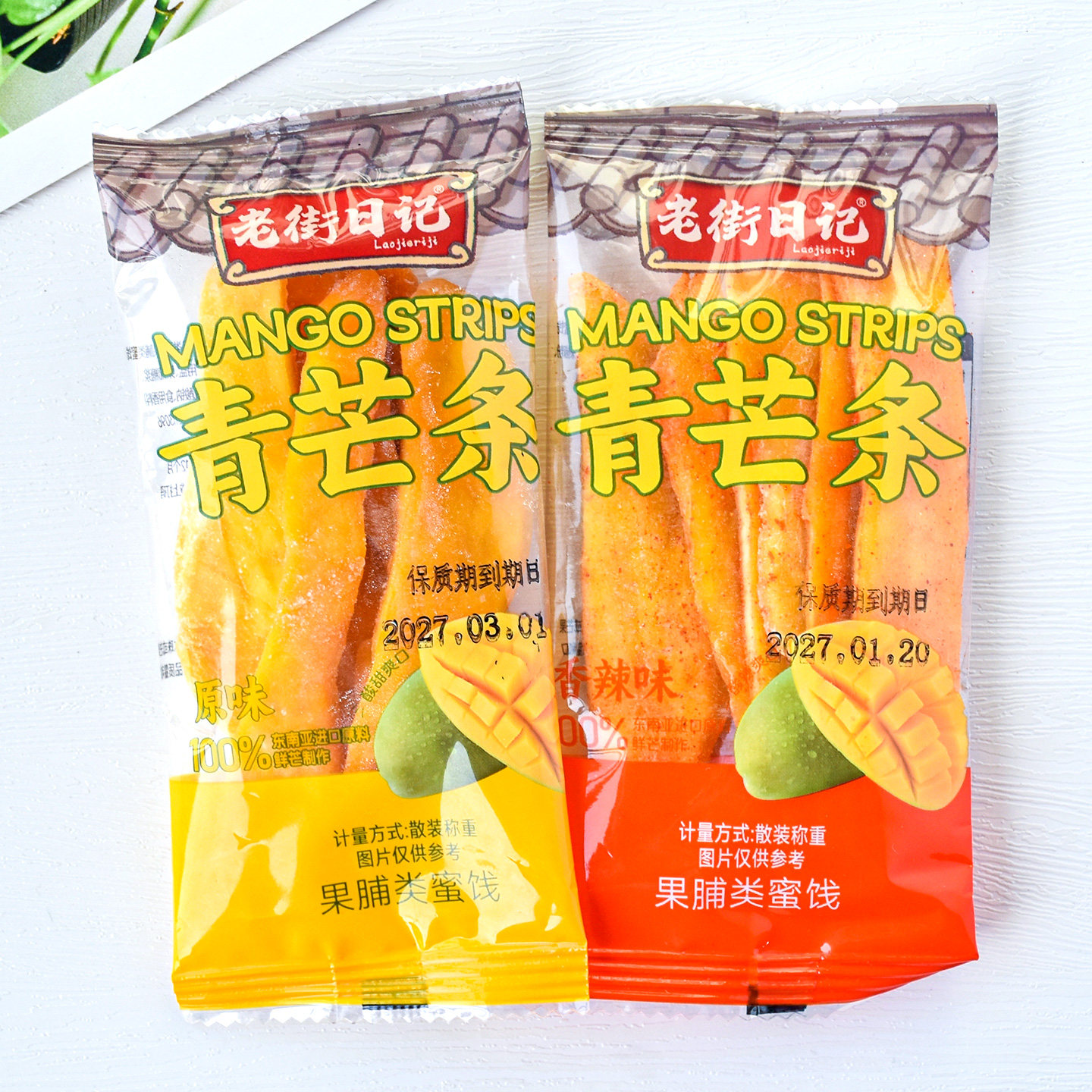 老街日记青芒条原味香辣味散称小包果脯类蜜饯芒果干休闲零食小吃