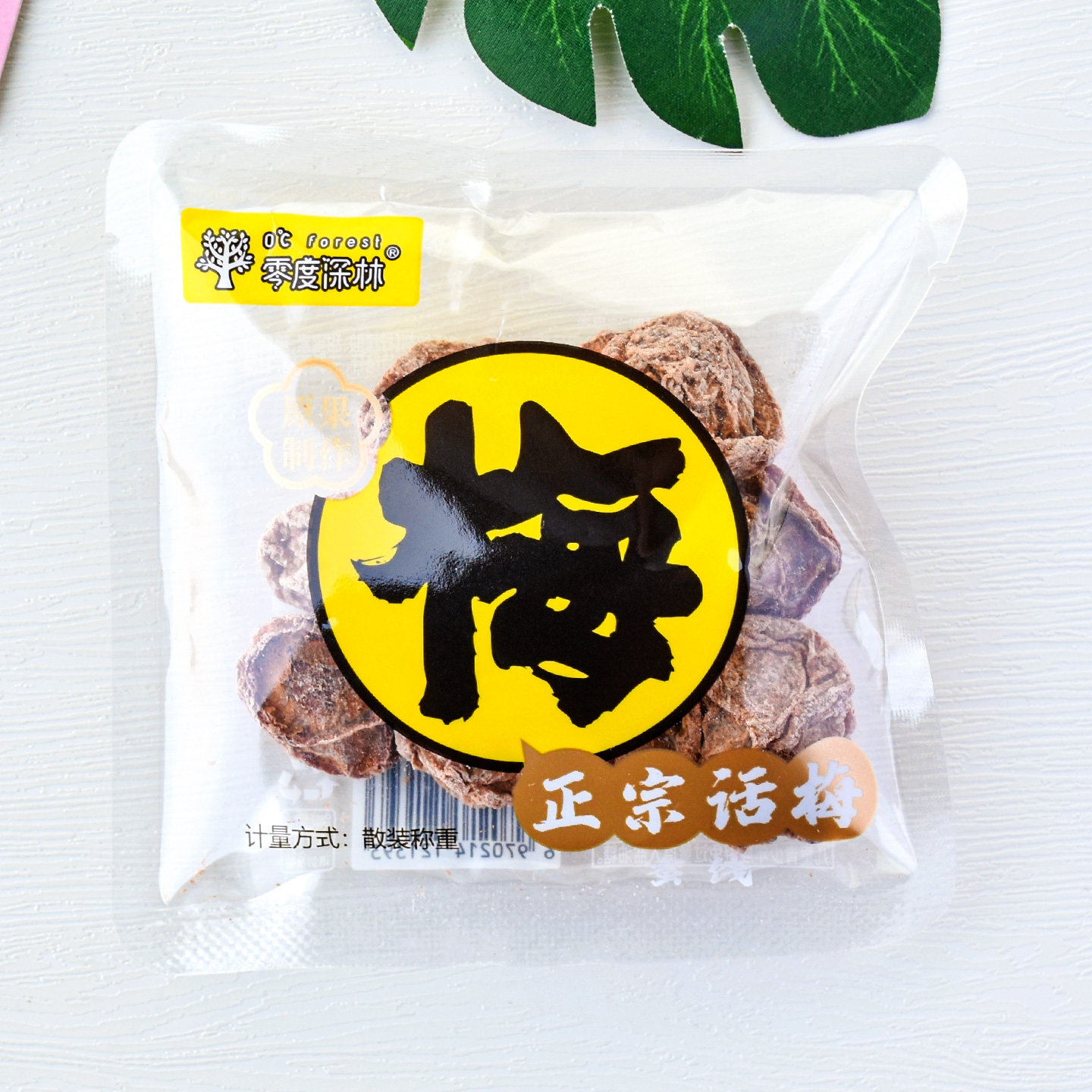 零度深林正宗话梅蜜饯酸甜话梅干散装小包装休闲零食解馋小吃食品