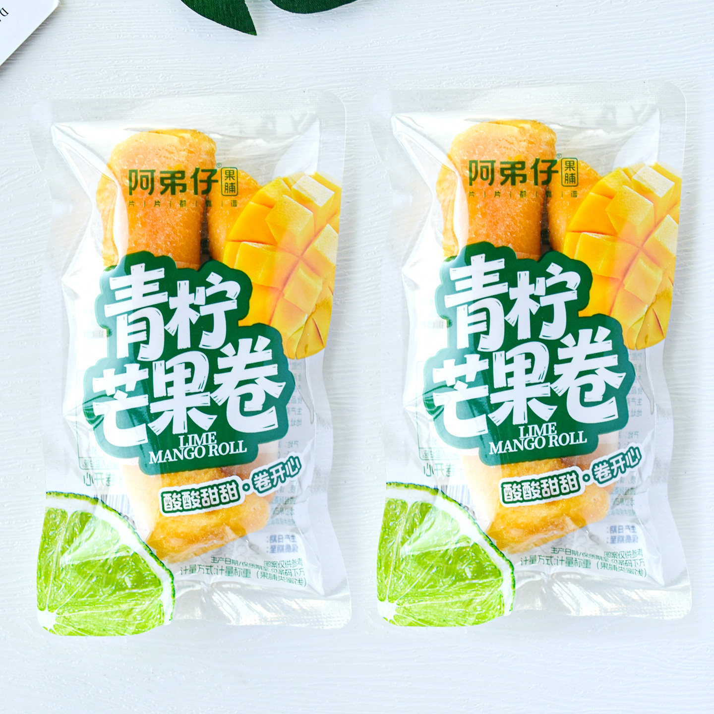 阿弟仔青柠芒果卷脯蜜饯散称小包芒果干芒果卷酸甜休闲零食小吃