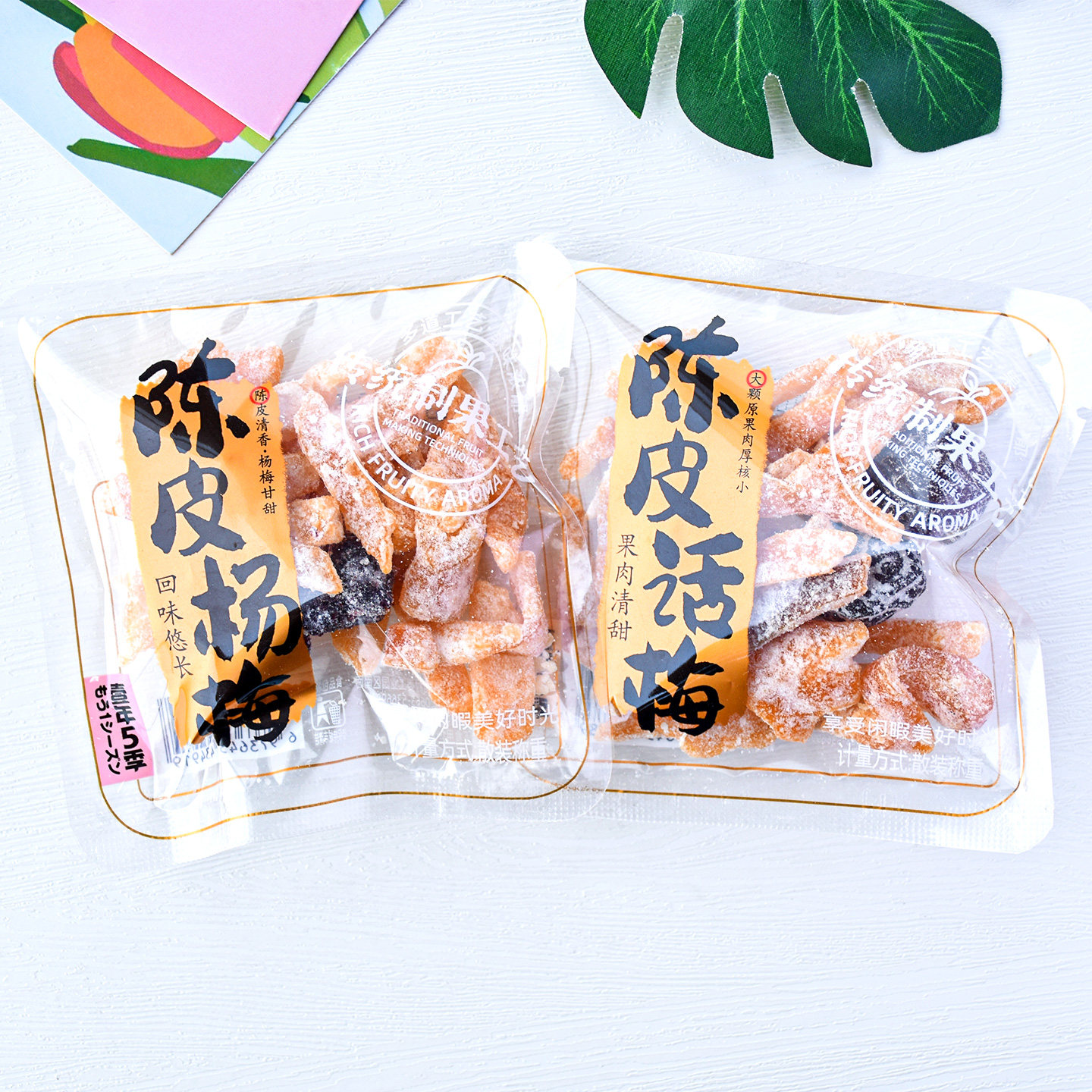 壹年5季陈皮杨梅陈皮话梅散称小包蜜饯果脯酸甜梅子休闲零食小吃