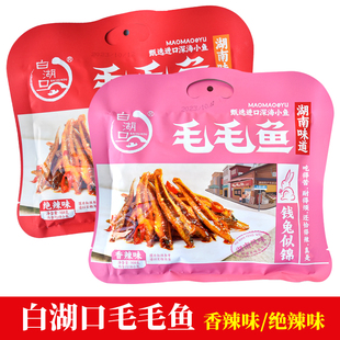 白湖口毛毛鱼香辣绝辣味168g即食麻辣小鱼干湖南平江休闲零食小吃