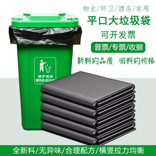阿旺新料环保平口大号垃圾袋50只