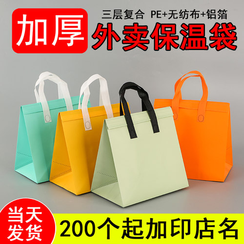 三层加厚无纺布铝箔保温袋
