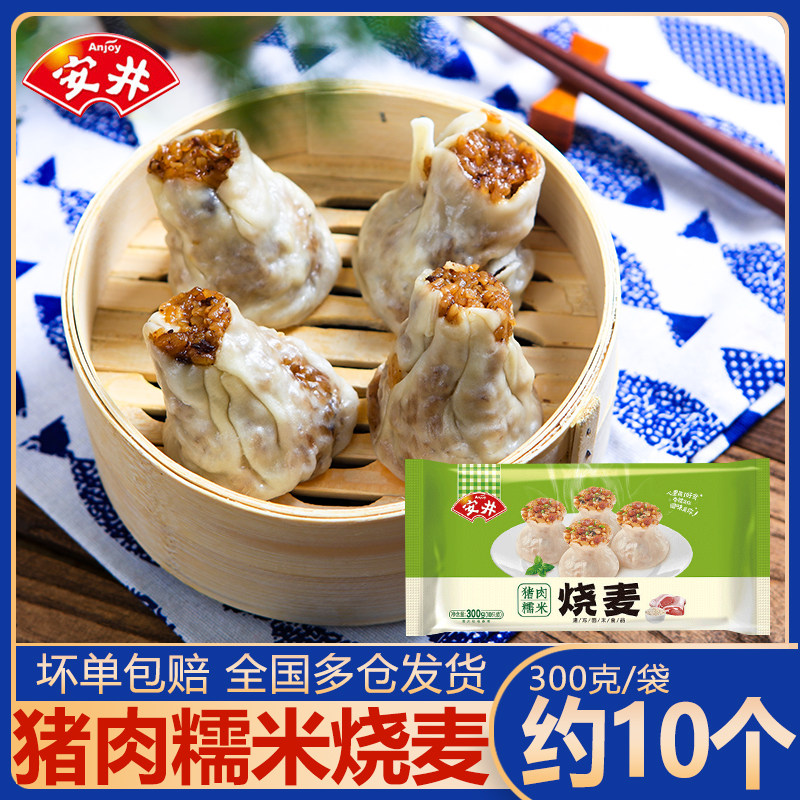 【包邮】安井猪肉糯米烧麦300g家用早餐速冻烧卖冷冻食品大个包子