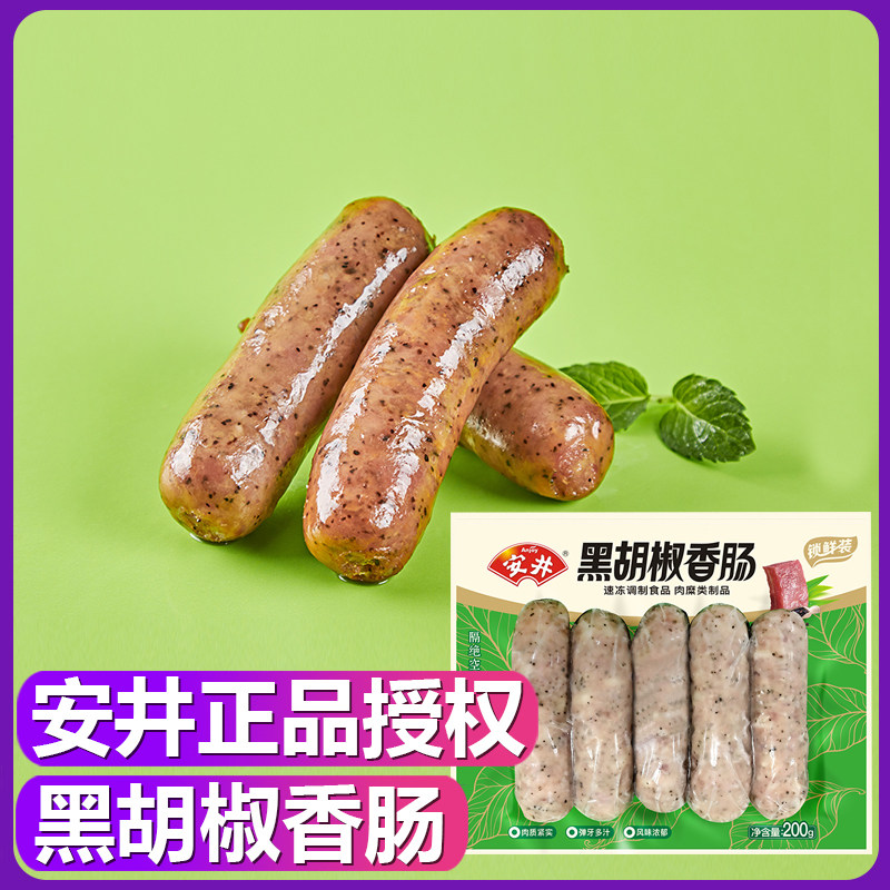 安井锁鲜装黑胡椒味烤香肠 地道肠新鲜冷冻烧烤食材关东煮包邮