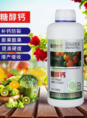 糖醇钙果树蔬菜微量元素水溶肥钙镁柑橘草莓果树葡萄叶面肥正品