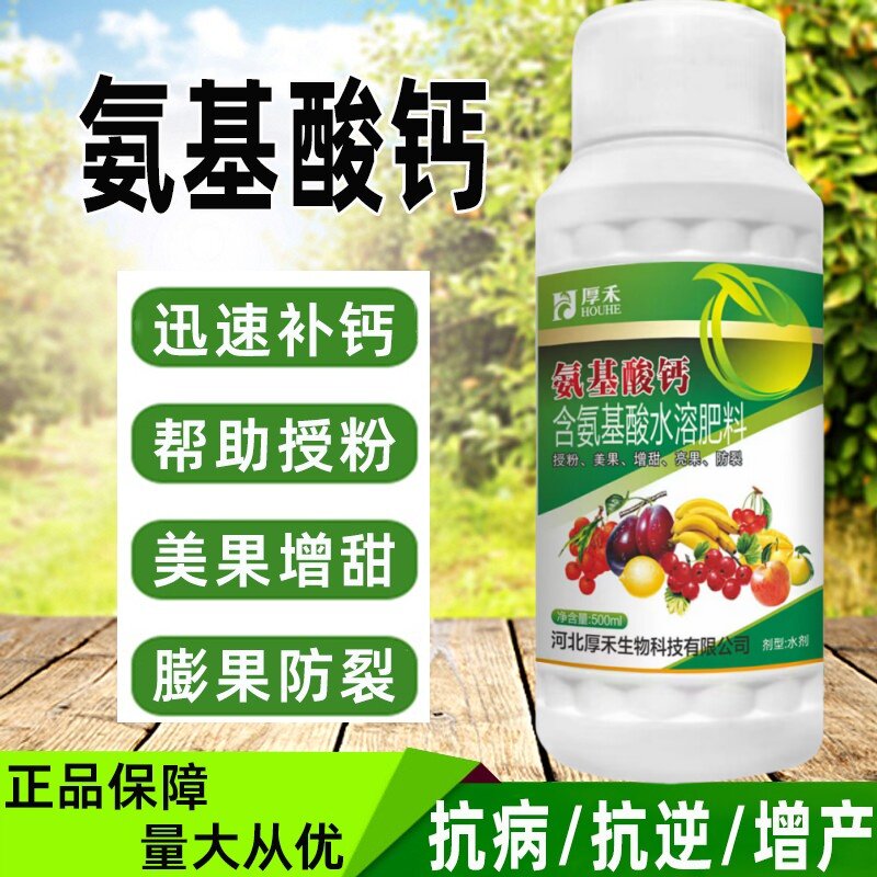 果树保花保果预防裂果叶面肥