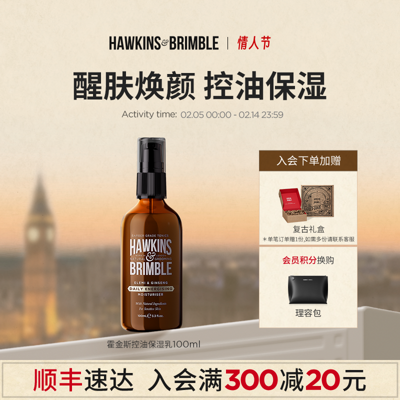 HAWKINS霍金斯乳液男士控油保湿润肤乳进口男士专用护肤保湿面霜