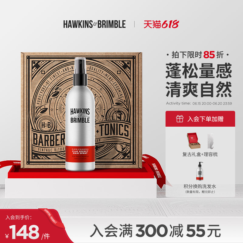 HAWKINS霍金斯小银罐男士专用蓬松造型喷雾发胶蜡头发造型打底液