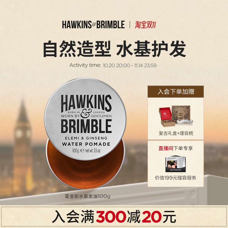 HAWKINS霍金斯发油男士小银罐