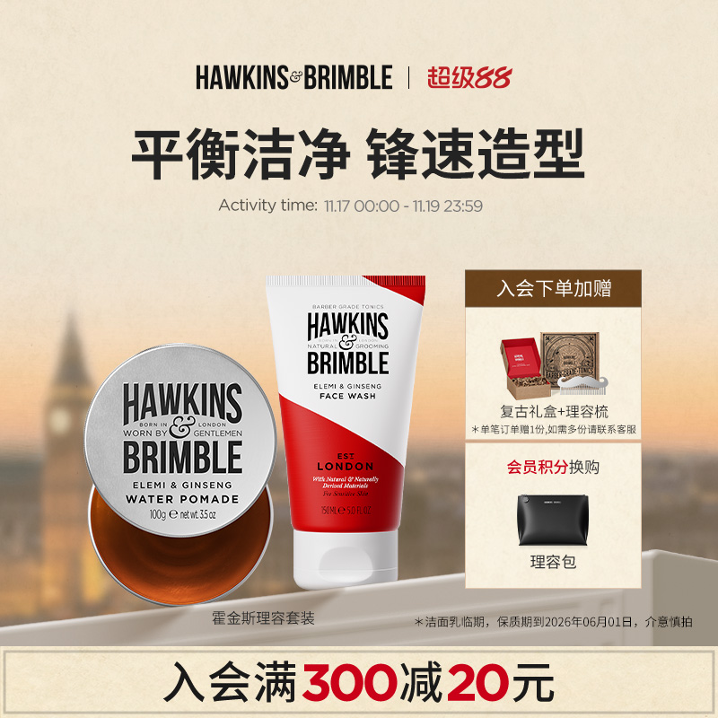 hawkins小银罐水基发油造型