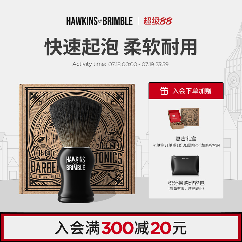hawkins霍金斯手动刮胡子剃须刷