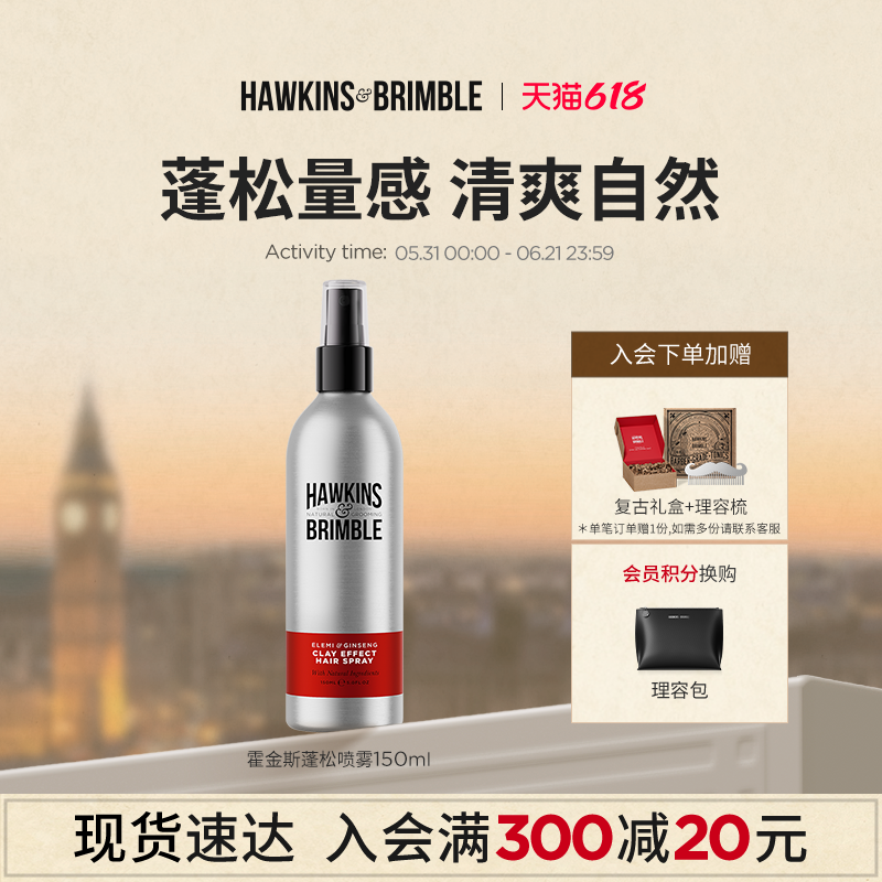 【百亿补贴】HAWKINS霍金斯海盐水蓬松喷雾男士发胶发泥发蜡造型