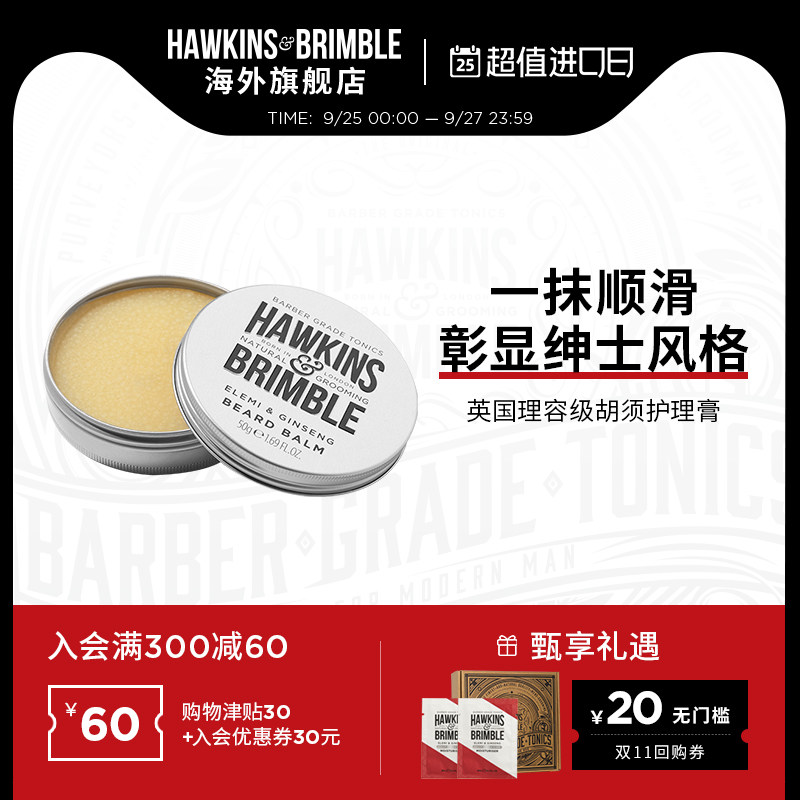 HAWKINS霍金斯胡须蜡护理膏理容beard balm剃须可带飞机 进口理容