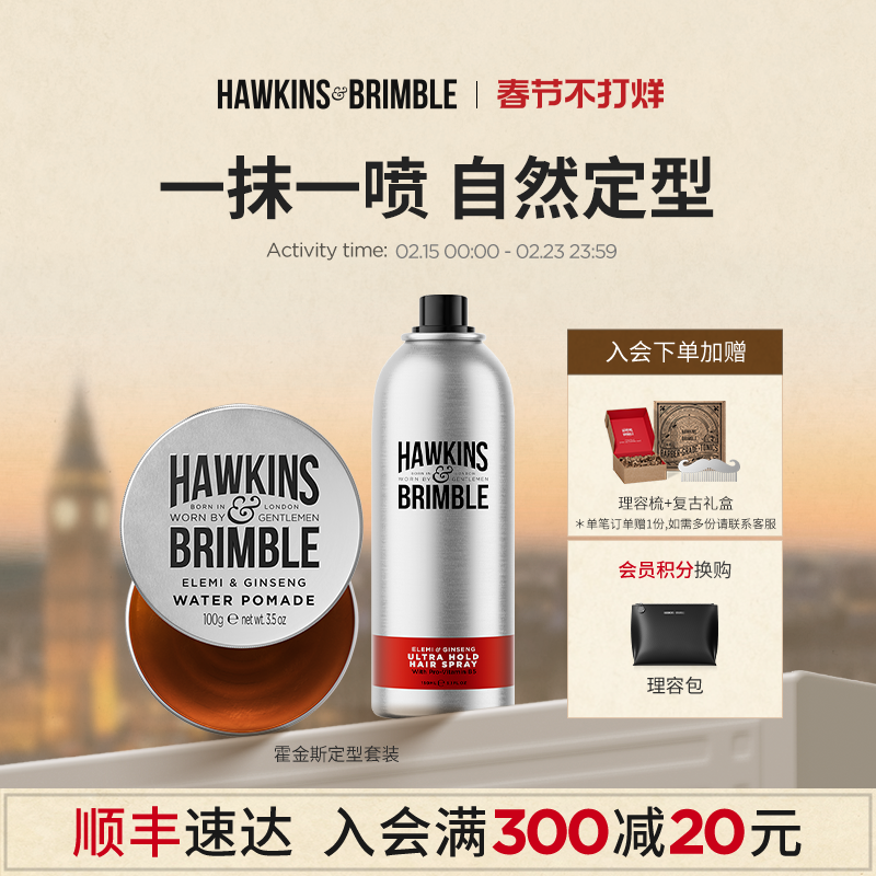 HAWKINS霍金斯小银罐发油发胶发蜡发泥男士定型喷雾头发套装礼盒