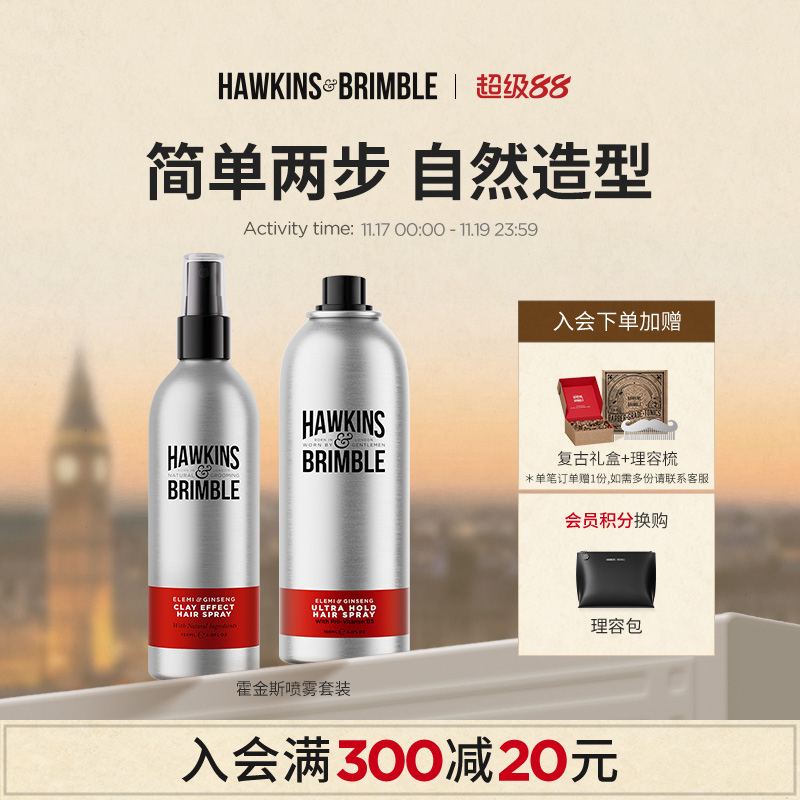 霍金斯小银罐蓬松喷雾定型发胶