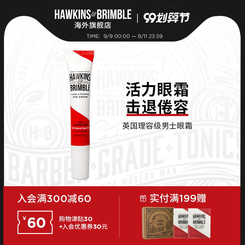 霍金斯活力男士专用眼霜淡化黑眼圈去眼袋抗皱去细纹紧实眼部精华
