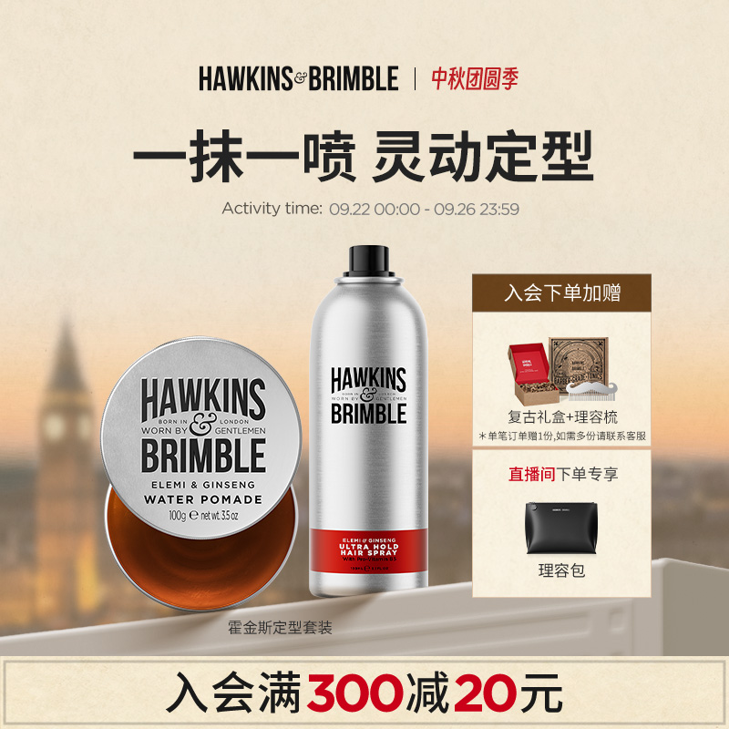 HAWKINS霍金斯小银罐发油发胶发蜡发泥男士定型喷雾头发套装礼盒