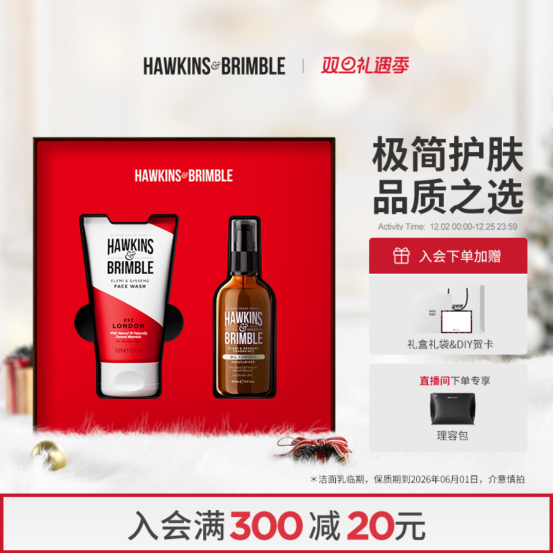 霍金斯小银罐洁面保湿乳礼盒