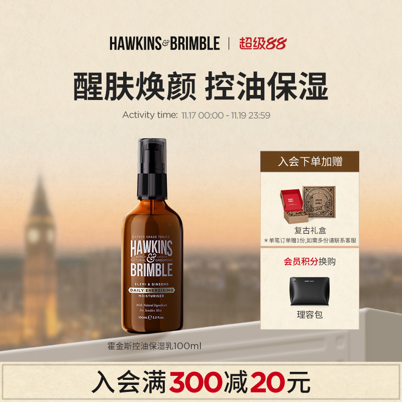 hawkins霍金斯男士控油保湿面霜