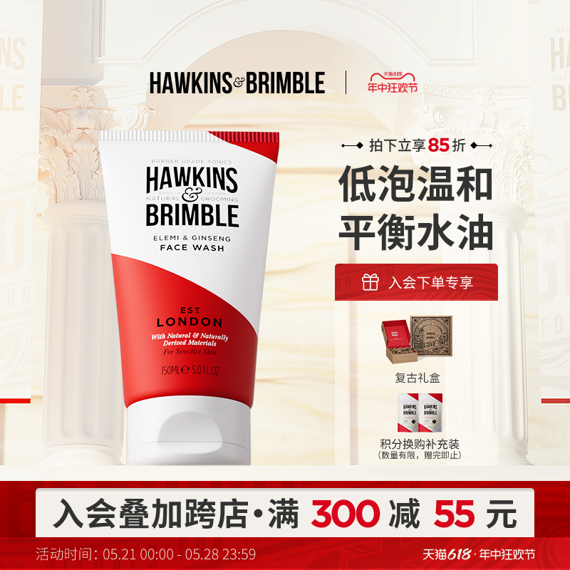 hawkins男士专用温和洗面奶