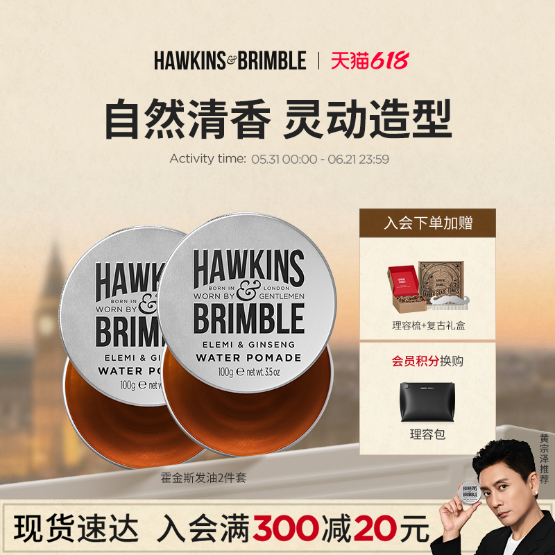 【黄宗泽同款】HAWKINS霍金斯小银罐发油男士自然定型发蜡发泥