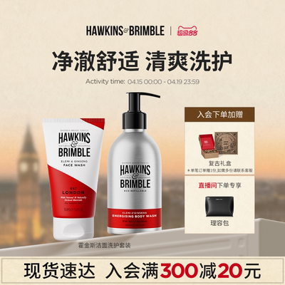 HAWKINS霍金斯沐浴露洗面奶清洁
