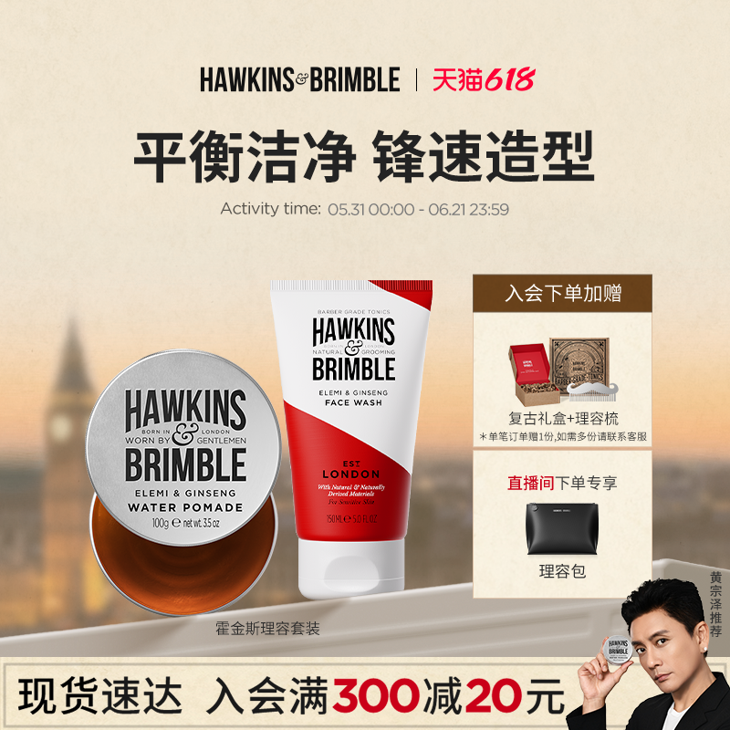 HAWKINS霍金斯小银罐水基发油男士洁面造型套装复古发蜡发泥礼盒