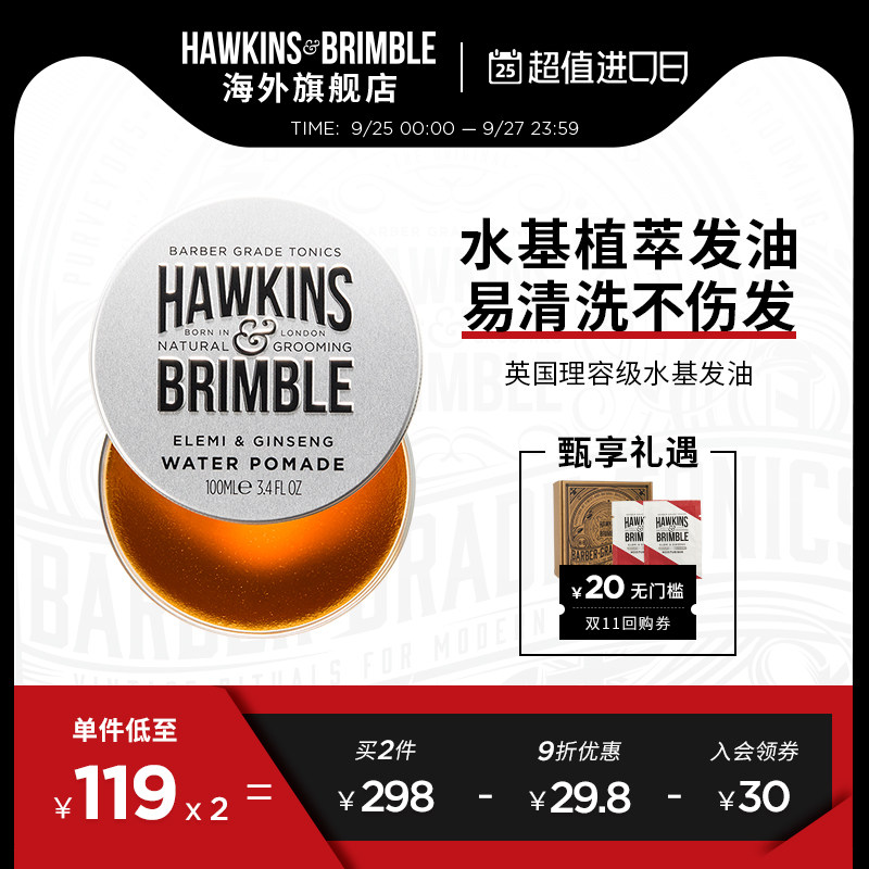 HAWKINS霍金斯水基发油头啫喱固发膏发蜡泥自然定型男士清香造型